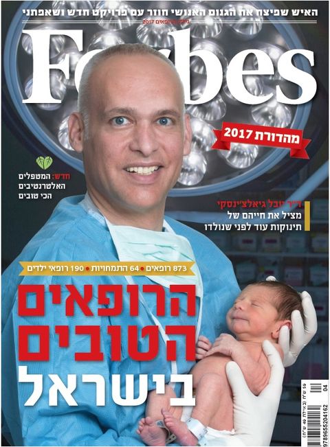 יובל גיאלצ'ינסקי בכתבה מתוך עיתון פורבס, הרופאים הטובים בישראל